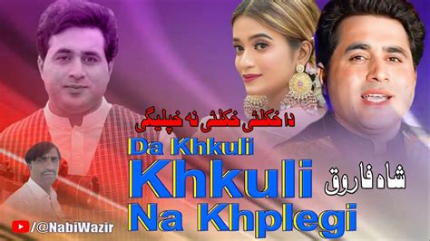 Pashto New Songs 2024 Shah Farooq Da Khkuli Khkuli Na Khplegi