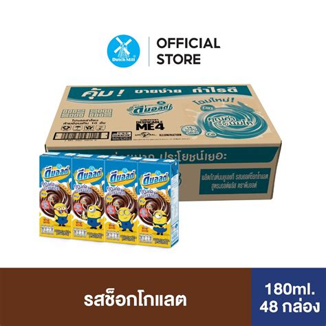 Dmalt ดีมอลต์ นมผสมมอลต์สกัด รสช็อคโกแลต 180 มล 48 กล่องลัง Dutch