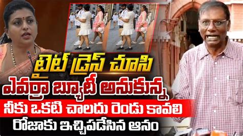 Anam Venkataramana Reddy On Roja Red Tv YouTube