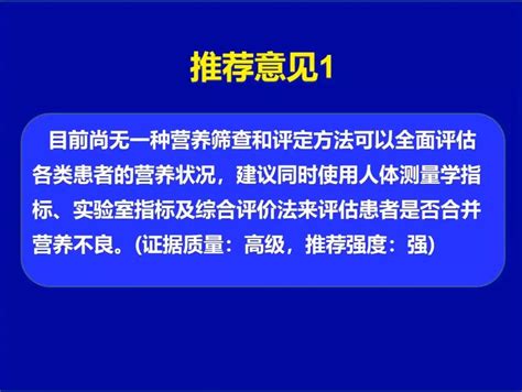 加速康复外科围手术期营养支持中国专家共识（2019版）江志伟