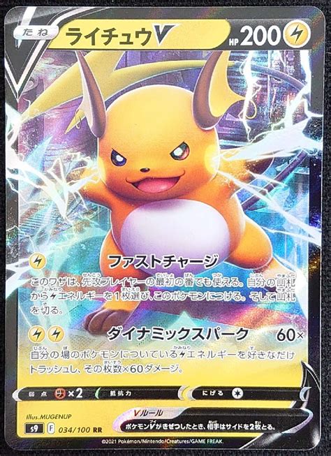 Yahooオークション 【ポケモンカード】ライチュウv Hp2002021年版