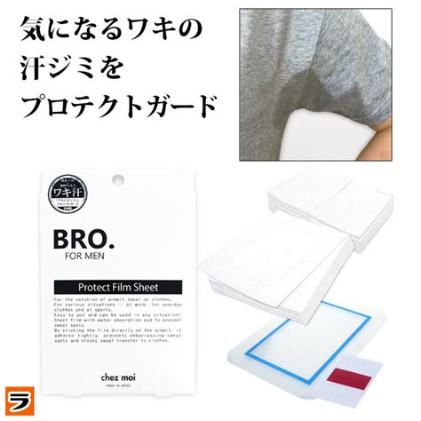 プロテクトフィルムシート 10枚入り Bro For Men Protect Film Sheet メンズ ワキ汗 シート 脇汗 フィルム