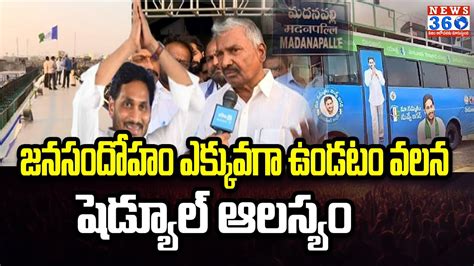 Peddireddy Ramachandra Reddy About CM YS Jagan Bus Yatra Schedule At