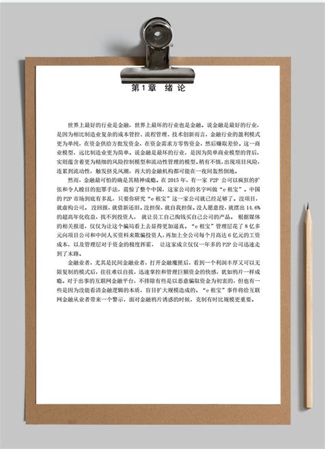 大学毕业论文格式word模板图片 正版模板下载400151932 摄图网