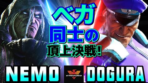 ストリートファイター6 ネモ ベガ Vs どぐら ベガ ベガ同士の頂上決戦 SF6 Nemo M Bison Vs