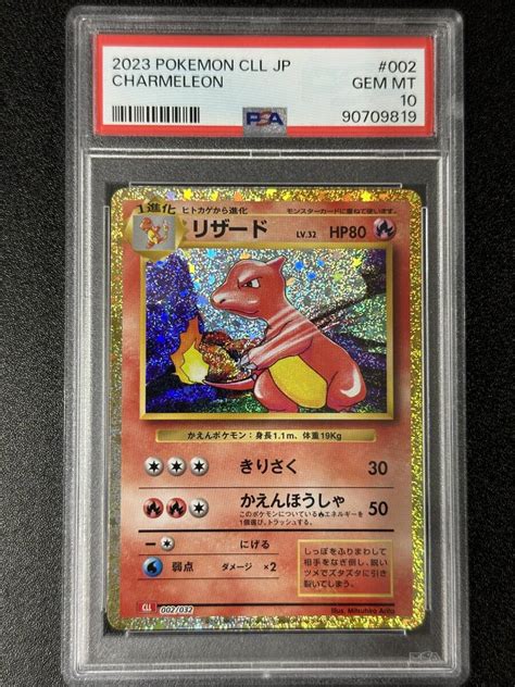 Yahooオークション Psa 10 2023 リザード ポケモンカードゲーム （f