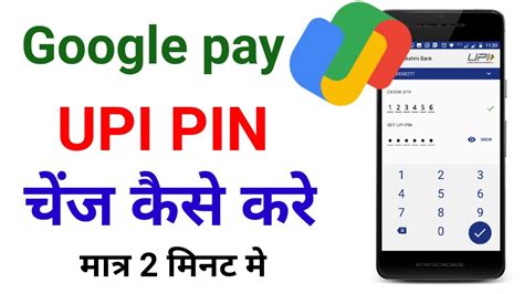 Google Pay Upi Pin Change Upi Pin Kaise Change Karte Hain Google