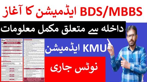 Kmu Mbbs Bds Admissions Kmu Public Sector Medical Dental