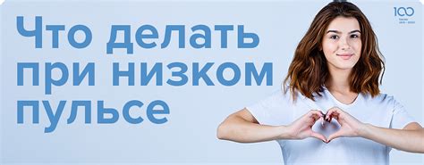 Что делать при низком пульсе - Академия Здоровья Beurer