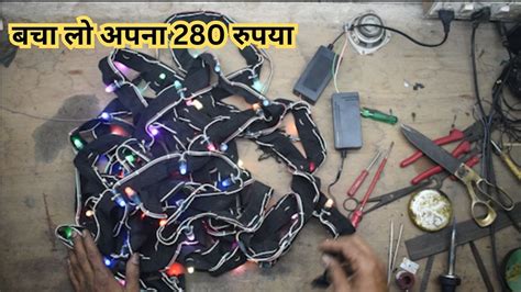 बच ल अपन 280 रपय patti jhalar ka connection power supply