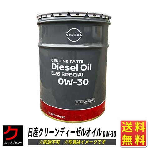 日産 日産純正 エンジンオイル ディーゼルオイル 0W-30 20L 0W30 DL2 相当 送料無料 沖縄・離島以外 同送不可 KLBF5 ...