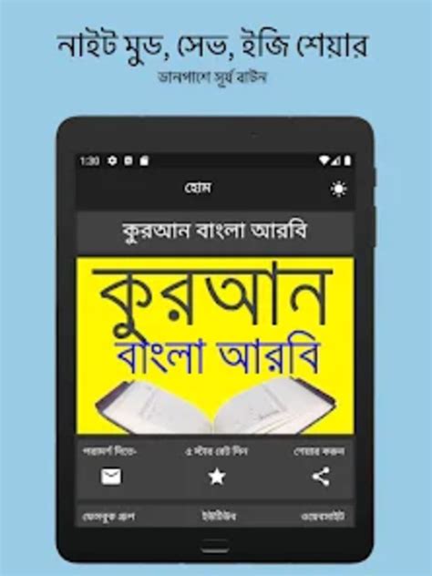 করআন বল আরব Quran Bangla for Android Download