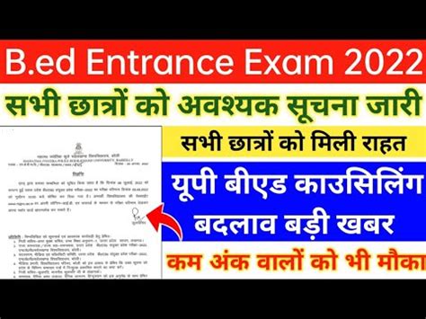 UP B ED COUNSELING BIG UPDATE UP B ED ADMISSION PROCESS 2022 UP