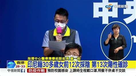 今新增1例本土 10例境外 死亡個案0│中視新聞 20210929 Youtube