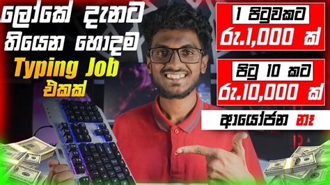 Earn Free Money Online Sinhala Typing Job Sinhala Free Part Time Job