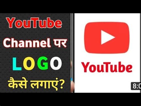 How To Set Logo On Youtube Channel Youtube Channel Par Logo Kaise