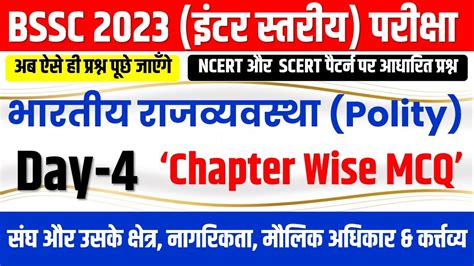 BSSC 10 2 Polity MCQ Day 4 BSSC Inter Level Bihar SSC Inter Level