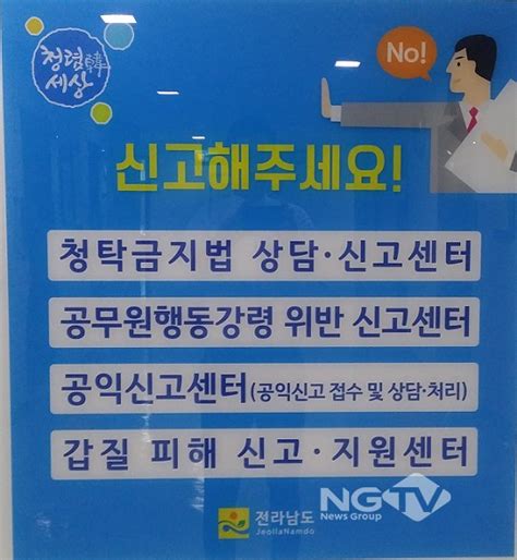 전라남도 온라인 ‘갑질 피해 신고‧지원센터 운영 뉴스그룹엔지티비