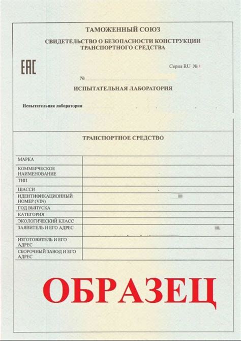 Сертификат безопасности конструкции транспортного средства в ...