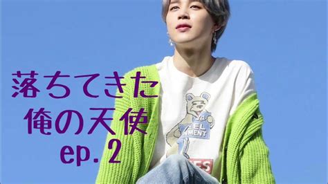 [bts妄想 ジミン] 落ちてきた俺の天使 Ep 2 Youtube