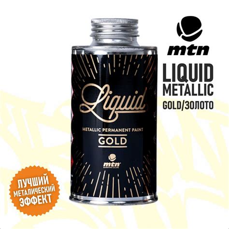 Заправка MTN LIQUID Gold / Жидкое Золото 200 мл, для сквизеров и ...