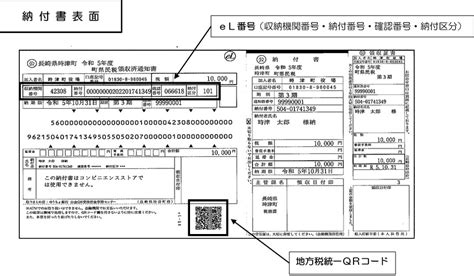 地方税統一QRコードを利用した電子納税がスタートしました／時津町