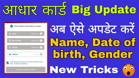 Uidai Big Update 2023 Aadhaar Card Me Name Dob Gender Mobile