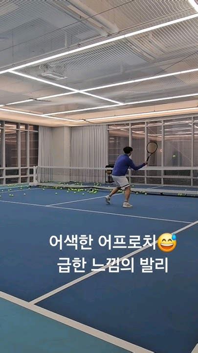 테니스 레슨4회차 발리 성장 일기 Tennis 테니스 운동하는남자 레슨 일기 Youtube