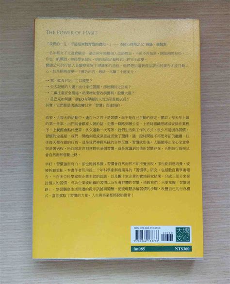 《為什麼我們這樣生活，那樣工作？全球瘋行的習慣改造指南》大塊文化│查爾斯．杜希格│書本狀況良好 Yahoo奇摩拍賣