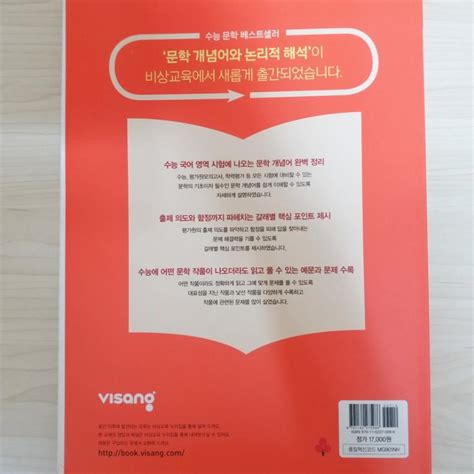 Learningdictionaryreference Book 국어수능교재문학수능 On Bunjang With Safe