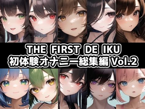 【10本おまとめセット】the First De Iku 初体験オナニー総集編vol2 Inparovoice Dlsite