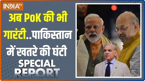 Special Report Pakistan क टट उखड गय 2024 स पहल PoK भरत म