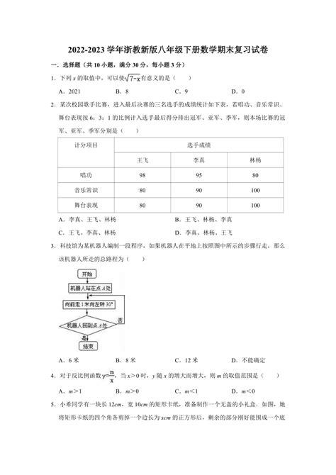 2022 2023学年浙教新版八年级下册数学期末复习试卷（含解析） 21世纪教育网