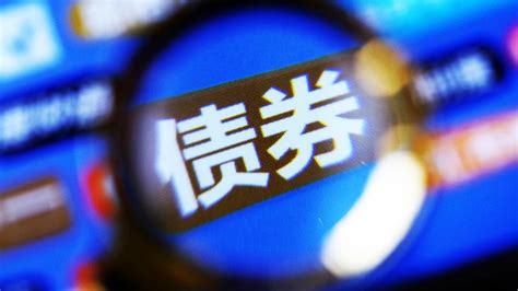 央行、外汇局：境外机构境内发行债券募集资金可汇往境外 也可留存境内使用