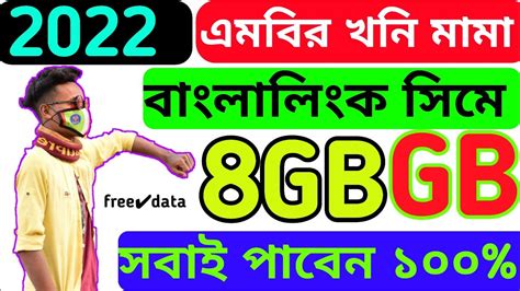 Banglalink Sim Gb Free Bunas Banglalink Free New Code Banglalink