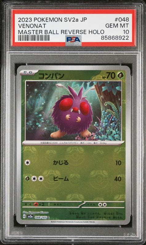 Venonat Master Ball Reverse Holo 048 165 Japanese Pokemon 151 PSA 10