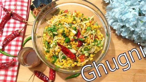 জিভে জল আসার মত ঘুগনি রেসিপি 😋 😋 😋 Ghugni Recipe Bangladeshi Style