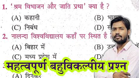 Hindi Class 10th VVI Objective Question Bihar Board 2023 Bihar Board