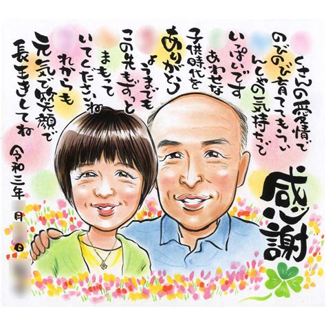 【楽天市場】【似顔絵と名前詩】還暦 古希 喜寿 傘寿 米寿 卒寿 白寿 百寿 米寿祝い 古希祝い 米寿祝い プレゼント 名前詩 名前ポエム