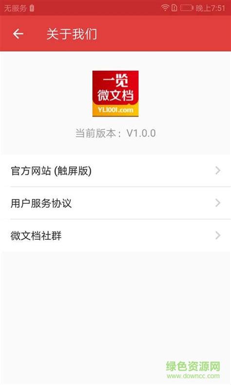 一览微文档app下载 一览微文档手机版下载v101 安卓版 绿色资源网