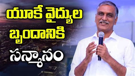 Minister Harish Rao నమస ఆసపతరల చననరలక ఉచత గడ