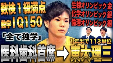 自称進から完全独学で慶医蹴って後期医科歯科首席合格も1年で中退し東大理三に合格した漢大町誠也 Youtube