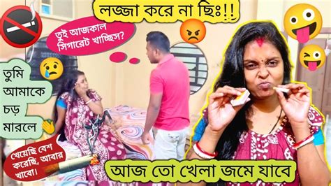 cigarette prank on my wife smoking cigarette prank লকয সগরট