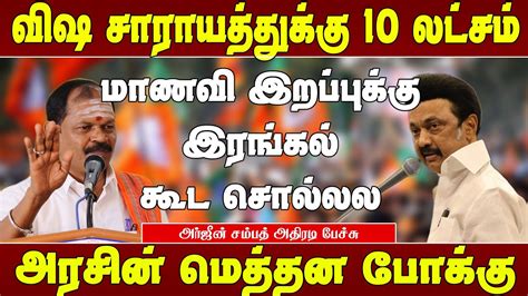 ஆளுநருக்கு உரிமை உள்ளது அர்ஜீன் சம்பத் அதிரடி Arjun Sampath Speech