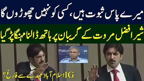 Sher Afzal Marwat Blasting Speech In National Assembly Neo News