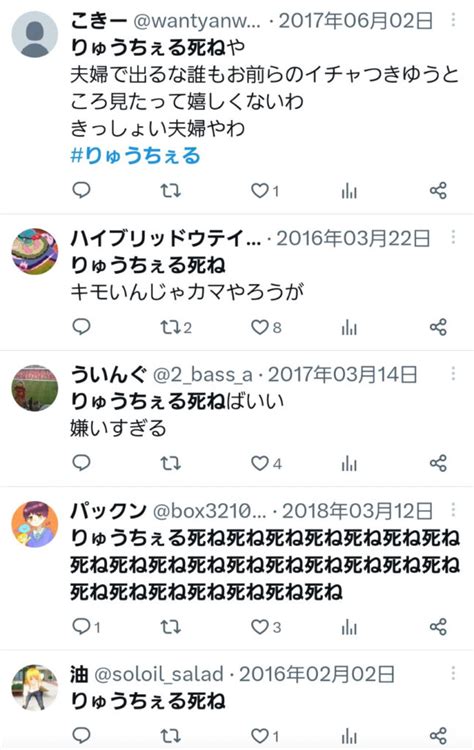 りゅうちぇる誹謗中傷ツイート内容アカウントまとめ特定