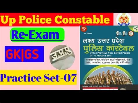 Up Police Constable Re Exam Gk Gs Practice Set Up Police Constable