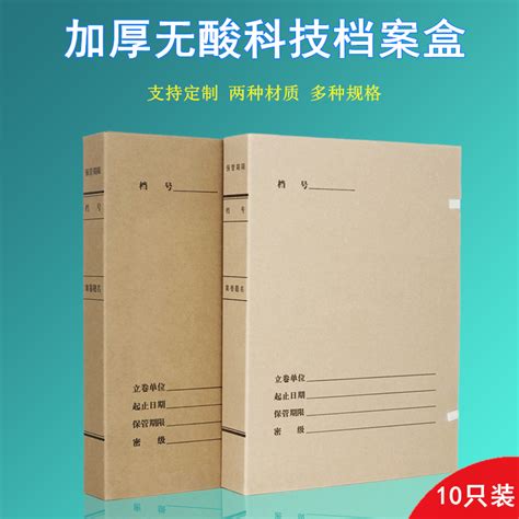 10个装新科技档案盒a4进口无酸纸档案盒工程档案盒牛皮纸档案盒标准竣工资料盒文件盒收纳整理盒定制定做虎窝淘