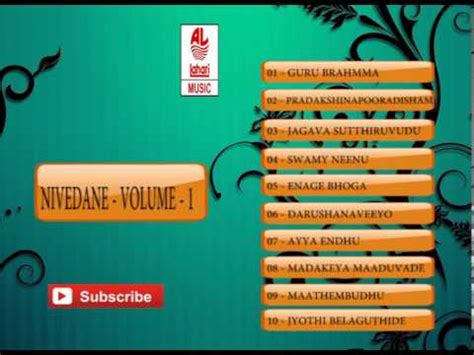 Telugu Devotional Songs | Nivedane Volume - 1 | Bhakti Songs Telugu