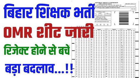 Omr Bpsc Tre Omr Sheet Bihar Shikshak